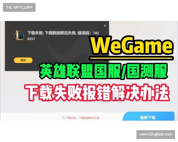 《解决英雄联盟更新错误280的终极方法与详细步骤解析》