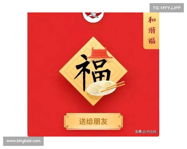 揭秘敬业福的成功策略和获得祝福的实用技巧解析